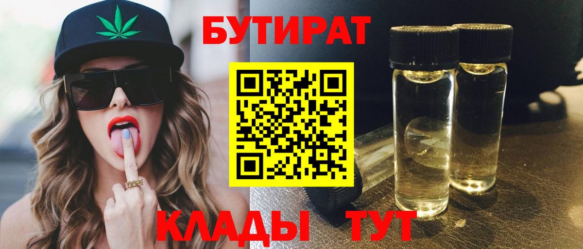 Новокубанск  Бутират  Вход с VPN  БУТИРАТ BDO 33% 