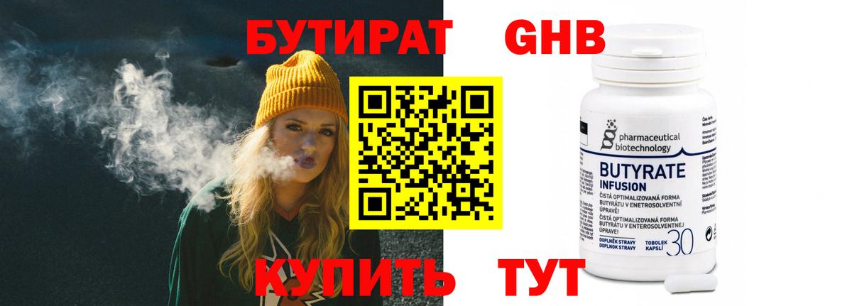 БУТИРАТ оксибутират Новокубанск