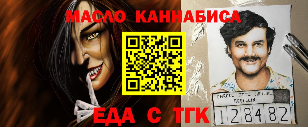 Еда ТГК марихуана  Вход с VPN  Новокубанск 
