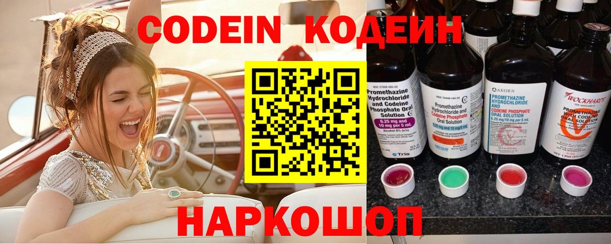 Новокубанск  Codein напиток Lean (лин)  Кодеиновый сироп Lean напиток Lean (лин)  Вход с VPN 