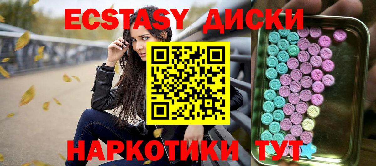Экстази таблы  Вход с VPN  Новокубанск 