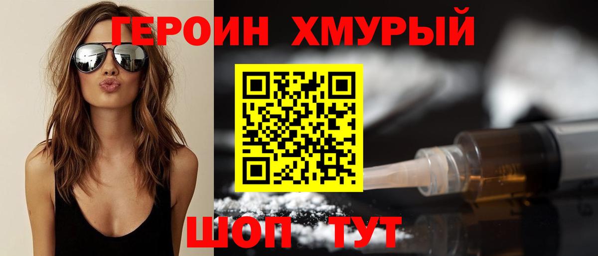 ГЕРОИН Heroin Новокубанск