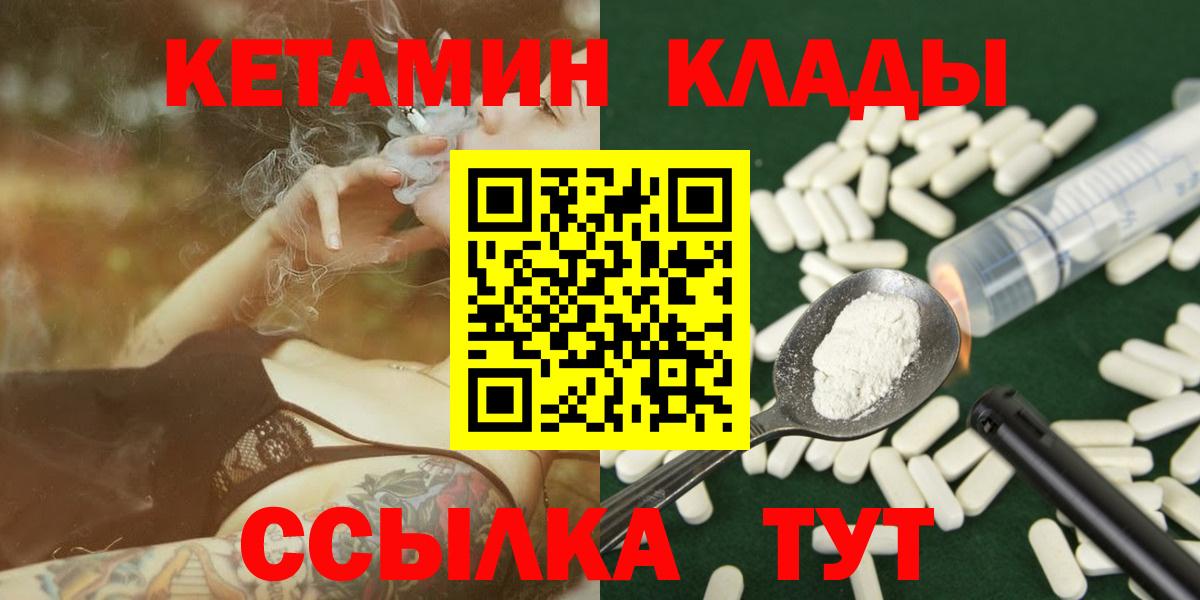 Кетамин VHQ  Кетамин ketamine  Вход с VPN  Новокубанск 