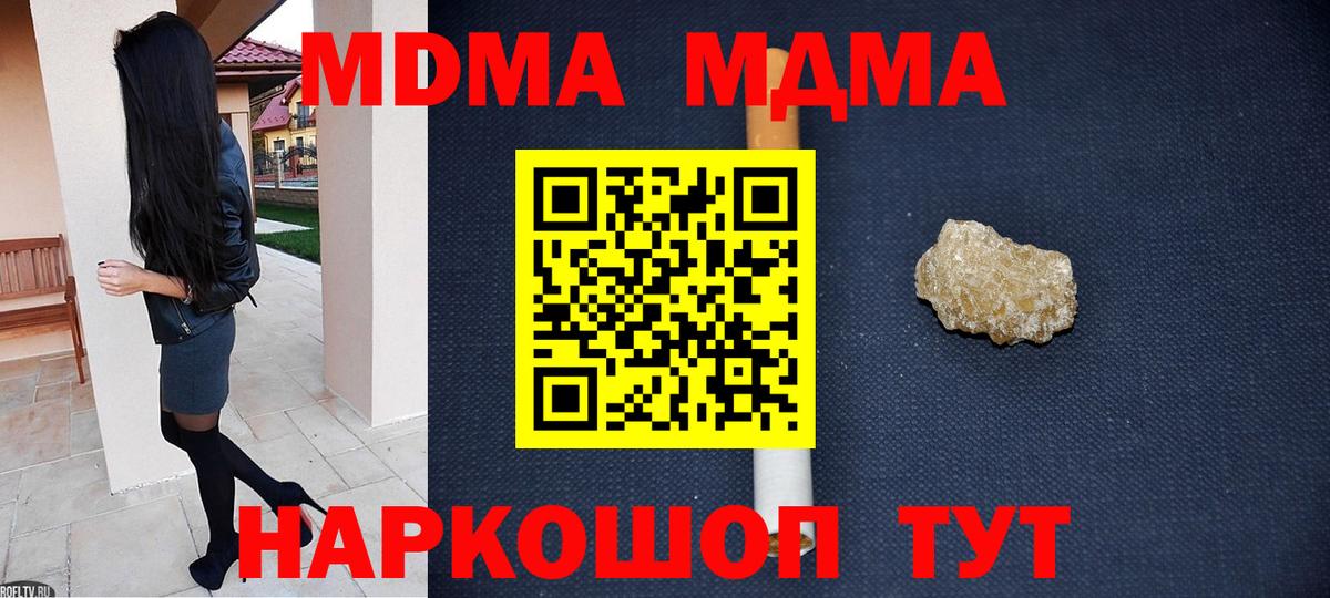 МДМА  МДМА молли  Новокубанск  Вход с VPN  MDMA кристаллы 