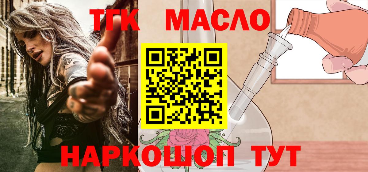 ТГК THC oil Новокубанск